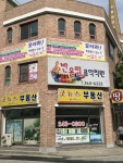 반올림음악학원