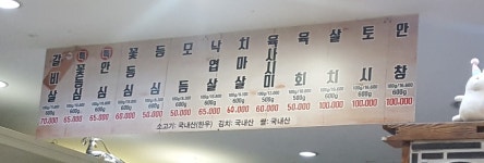 모악산한우정육식당