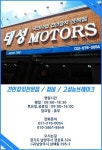 태성MOTORS