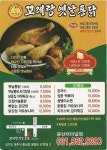꼬레랑 옛날통닭