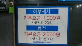 상상셀프세차장