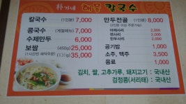 박가네해물칼국수