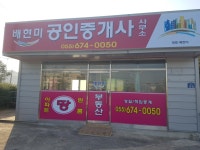 배현미공인중개사사무소