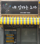 네일하는뇨자