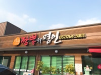 수궁짬뽕의명인