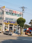 부강종합철물