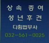 다힘법무사