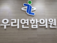 우리연합의원