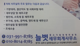 늘벗세무회계사무소