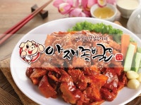 아재족발