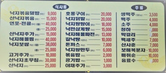 천호낙지
