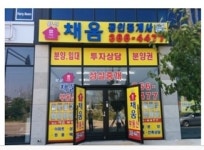 채움공인중개사사무소