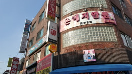 은혜안마원