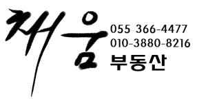채움공인중개사사무소