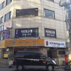 겨자씨마을교회