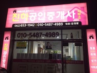 진하공인중개사사무소