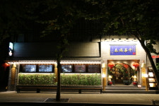 중화복춘 동교골드