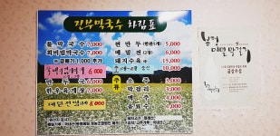 진부막국수