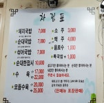 장수돼지국밥