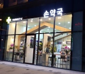 손약국