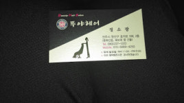 뚜야헤어