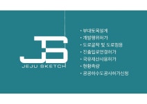 JS토목설계사무소