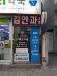 김안과의원