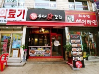 수내닭꼬치 부천원종점