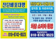 경남창원전단지배포대행업체