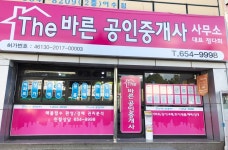 더바른공인중개사사무소