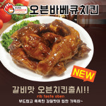 오븐바베큐치킨