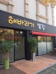 해바라기밥집