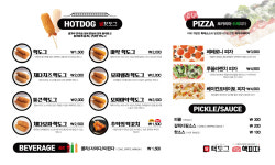 핵도그 & 핵피자