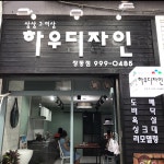 하우디자인