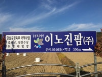 이노진팜