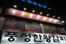 용인대SM복싱클럽 만수점