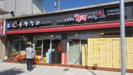 용평청과