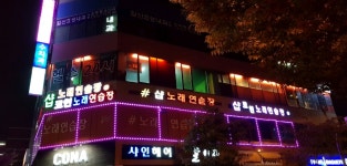 샵코인노래연습장