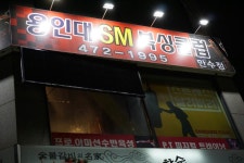 용인대SM복싱클럽 만수점