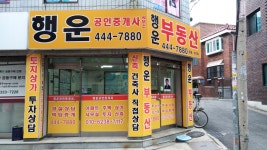 행운공인중개사사무소