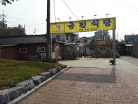 금천 식당