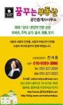 꿈꾸는부동산공인중개사사무소