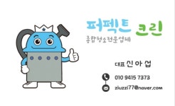 퍼펙트크린