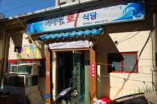터미널회식당