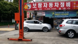 보람자동차정비