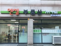 엔젤공인중개사사무소