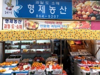 형제농산