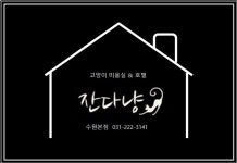 잔다냥 수원본점