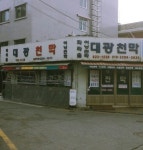 대광천막