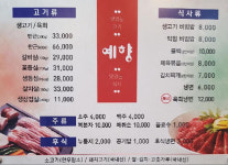 예향